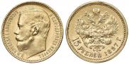 15 рублей 1897 года