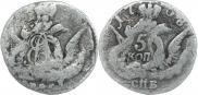 5 kopecks 1758 year