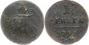 Деньга 1797 года