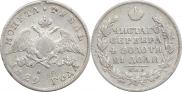 1 rouble 1829 year