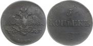 5 копеек 1834 года