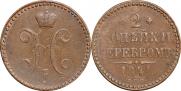 2 kopecks 1841 year