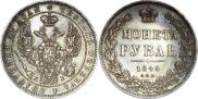 1 rouble 1845 year