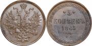 5 копеек 1865 года