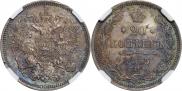 20 kopecks 1865 year