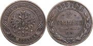 2 kopecks 1869 year