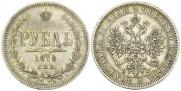 1 рубль 1878 года