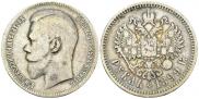 1 rouble 1899 year