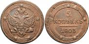 5 kopecks 1803 year