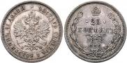 25 копеек 1878 года