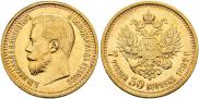 7,5 рублей 1897 года