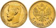 5 roubles 1899 year