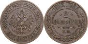 2 kopecks 1872 year