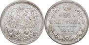 20 kopecks 1873 year