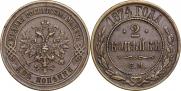 2 kopecks 1874 year