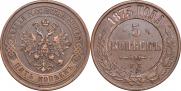 5 kopecks 1875 year