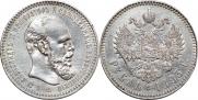 1 rouble 1893 year