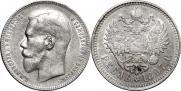 1 rouble 1897 year
