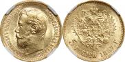 5 рублей 1897 года