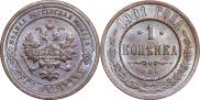 1 kopeck 1901 year