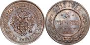 5 kopecks 1911 year
