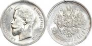 50 kopecks 1912 year