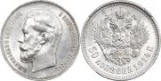 50 kopecks 1914 year