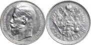 1 rouble 1915 year