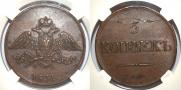 5 kopecks 1831 year
