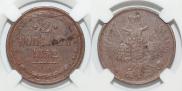 2 kopecks 1852 year