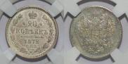 20 kopecks 1872 year