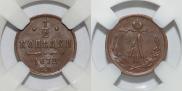 1/2 копейки 1872 года