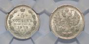 5 kopecks 1879 year