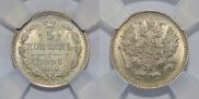 5 kopecks 1893 year