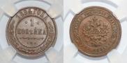 1 kopeck 1894 year