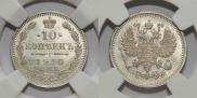 10 копеек 1910 года