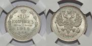 10 kopecks 1914 year