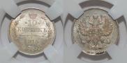 10 копеек 1915 года