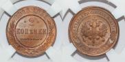 2 kopecks 1915 year