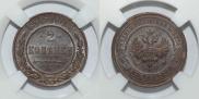 2 kopecks 1916 year