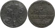 1/4 kopeck 1842 year