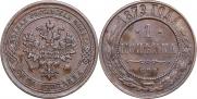 1 копейка 1879 года