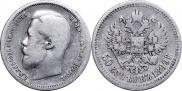 50 kopecks 1899 year