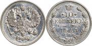 10 копеек 1913 года