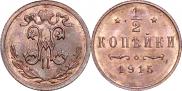 1/2 kopeck 1915 year