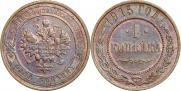 1 kopeck 1915 year
