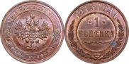 1 kopeck 1915 year