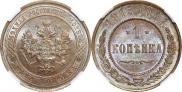 1 kopeck 1915 year