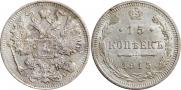 15 kopecks 1915 year