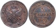 5 kopecks 1802 year